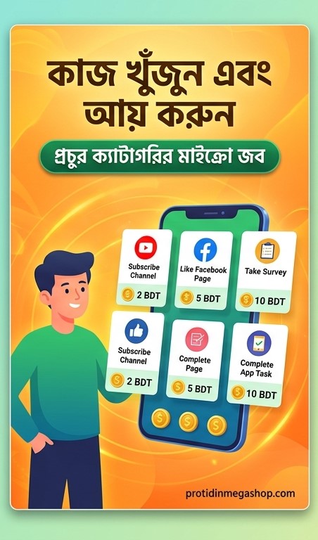 Protidin Mega Earn এ সঠিক নিয়মে অ্যাকাউন্ট তৈরি ও প্রথম কাজ জমার সহজ নিয়ম